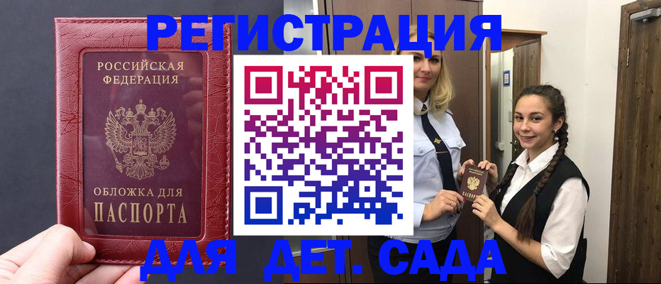 регистрация для дет. сада в Дорогобуже